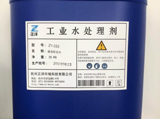 ZY-550 无磷缓蚀阻垢剂